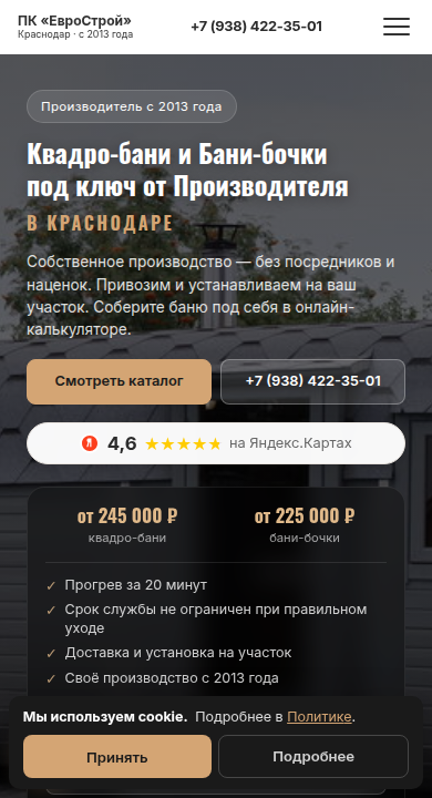 bochka23.ru на телефоне