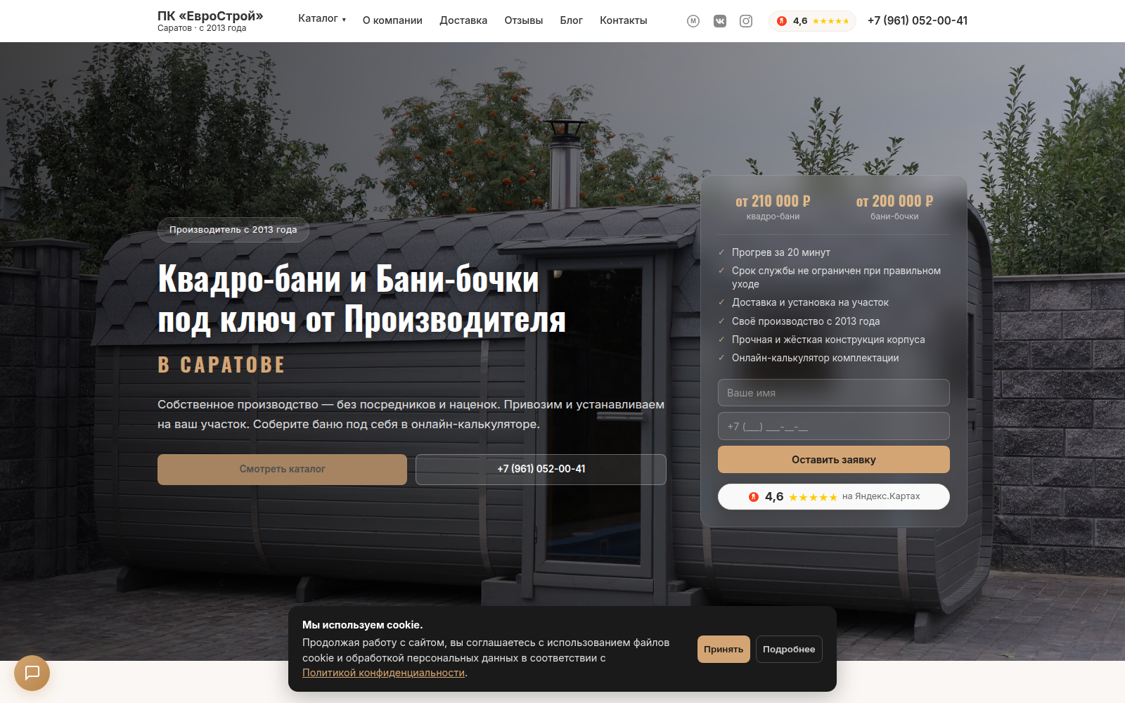 bochka64.ru