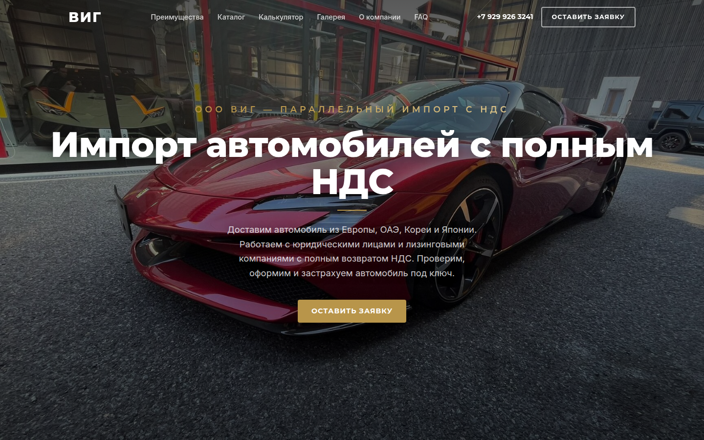 ООО ВИГ — главная страница